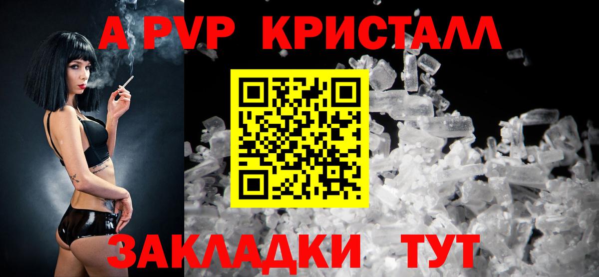 Тимашёвск  А ПВП СК  A-PVP  А ПВП кристаллы  A PVP кристаллы  Вход с VPN 