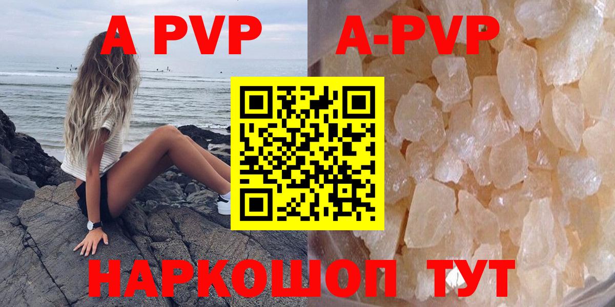 APVP кристаллы Тимашёвск