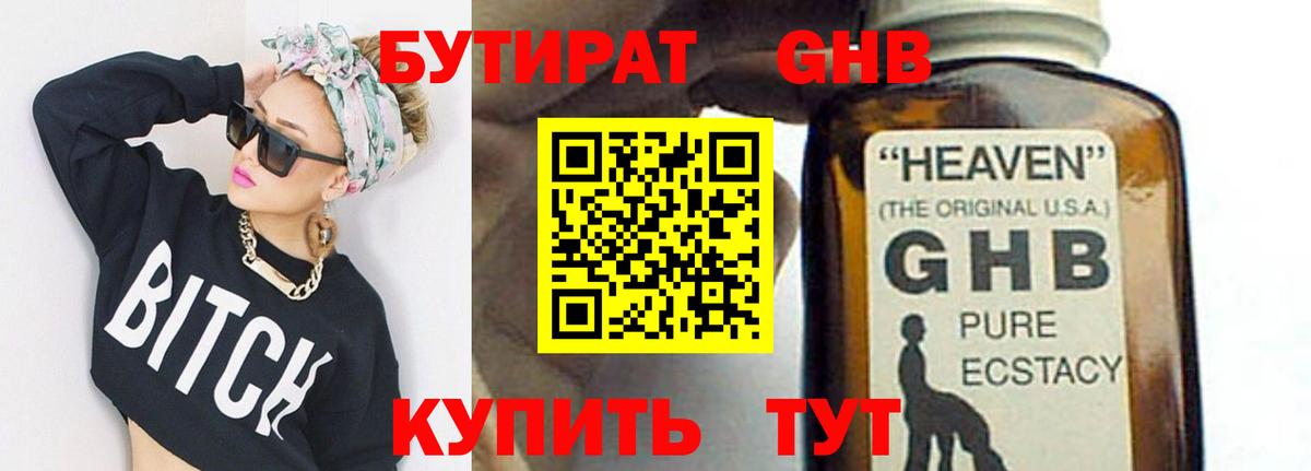 Бутират жидкий экстази  Вход с VPN  Тимашёвск 
