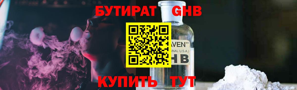 БУТИРАТ BDO Тимашёвск
