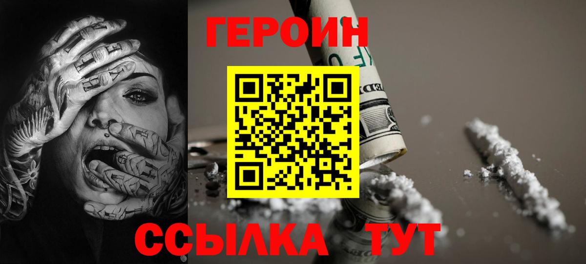 Героин Heroin  Героин  Тимашёвск  Вход с VPN 