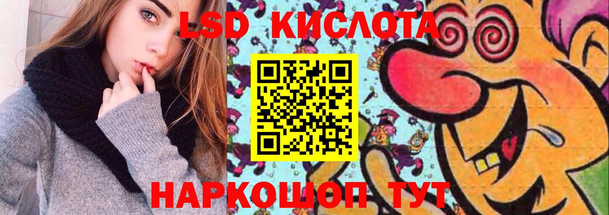 ЛСД экстази кислота Тимашёвск
