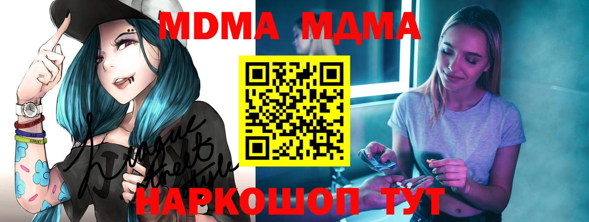 Тимашёвск  МДМА  Вход с VPN  MDMA VHQ  MDMA молли 