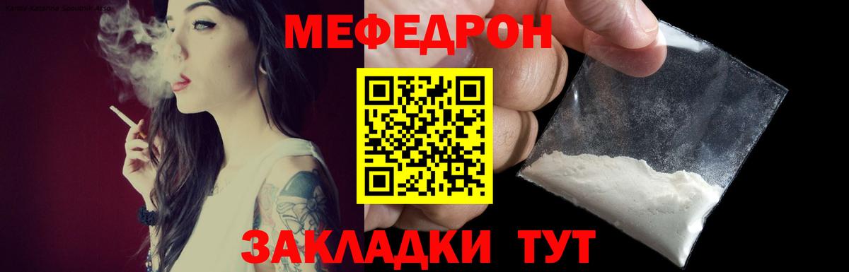 Меф мяу мяу Тимашёвск