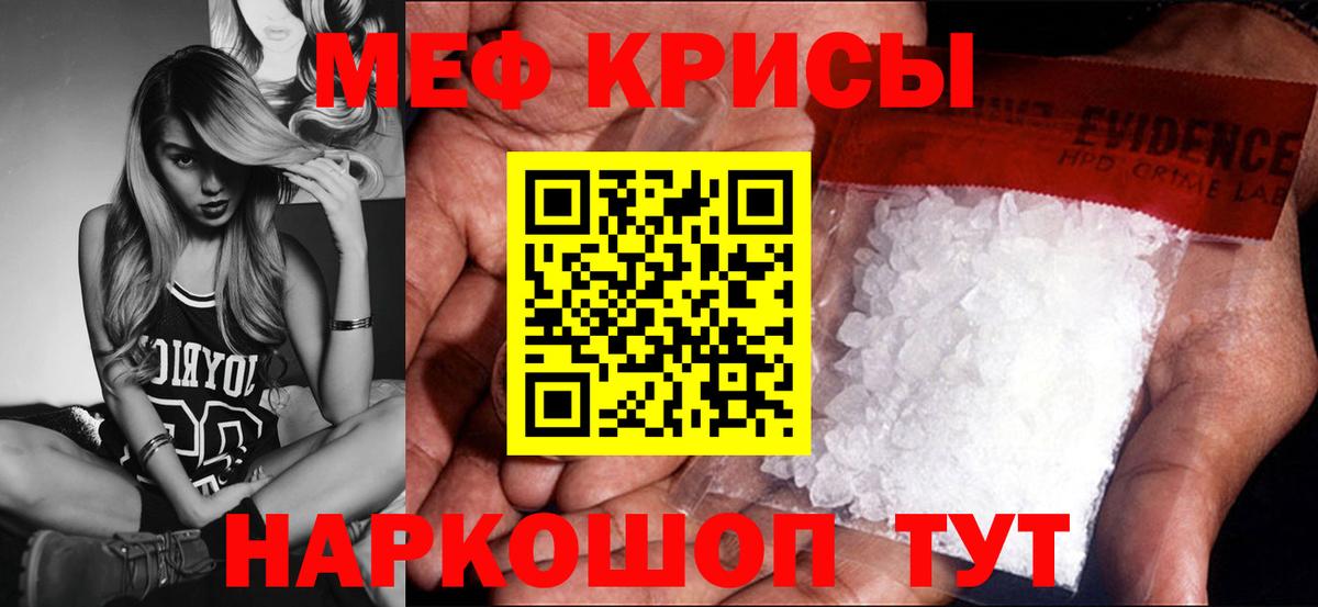 Тимашёвск  Меф кристаллы  МЯУ-МЯУ  МЯУ-МЯУ мука  Меф  Вход с VPN 